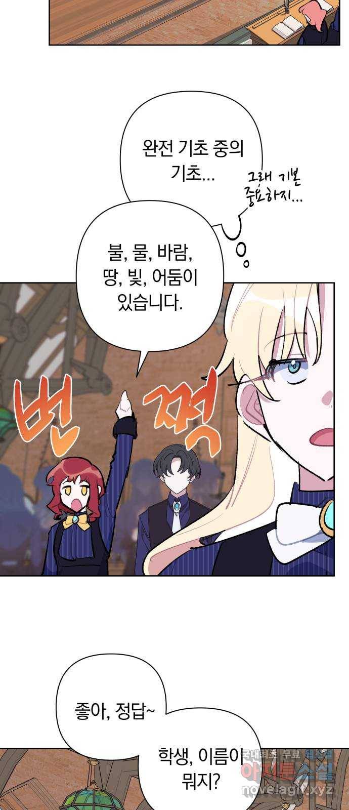 마법사가 죽음을 맞이하는 방법 26화 35