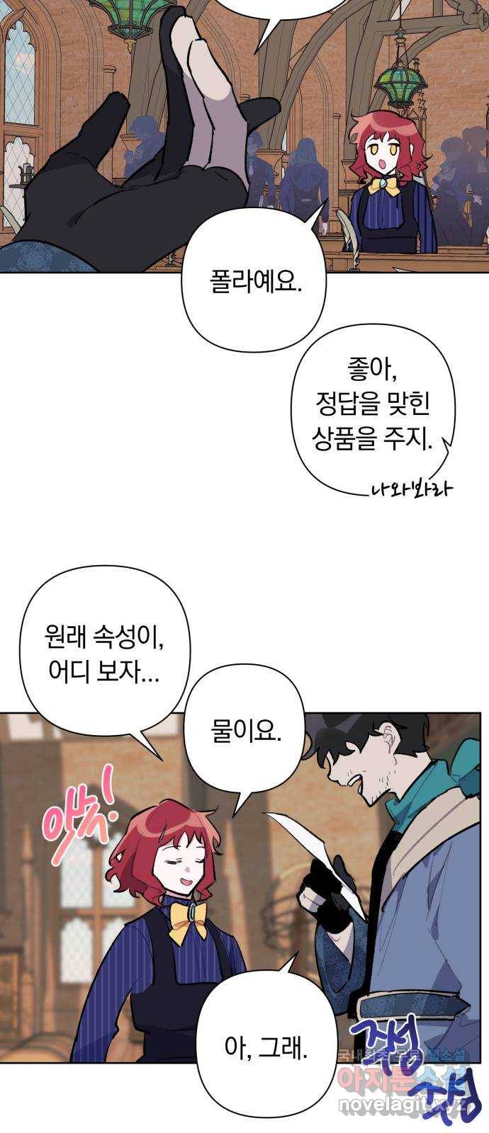 마법사가 죽음을 맞이하는 방법 26화 36