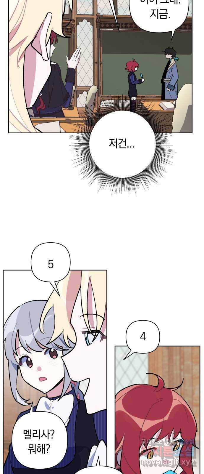 마법사가 죽음을 맞이하는 방법 26화 38