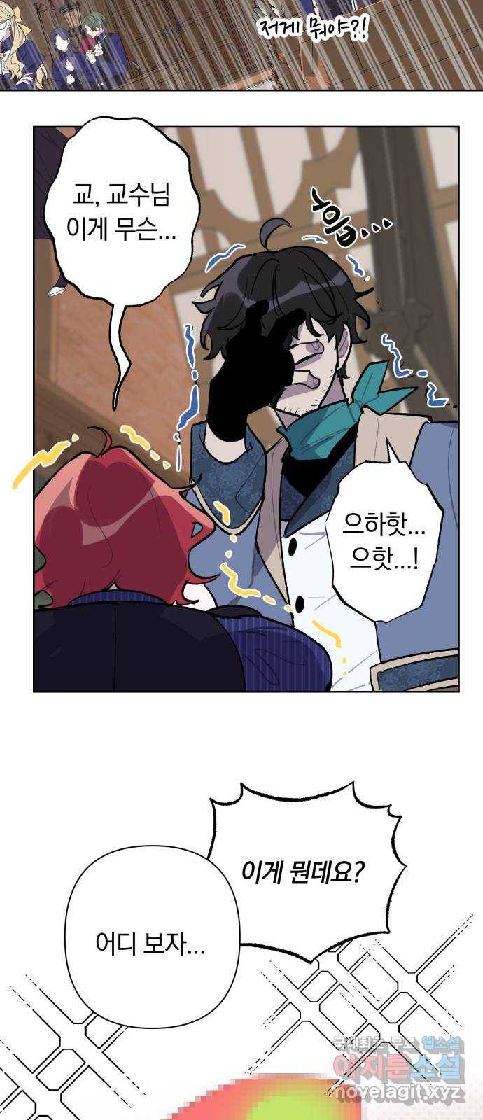 마법사가 죽음을 맞이하는 방법 26화 41