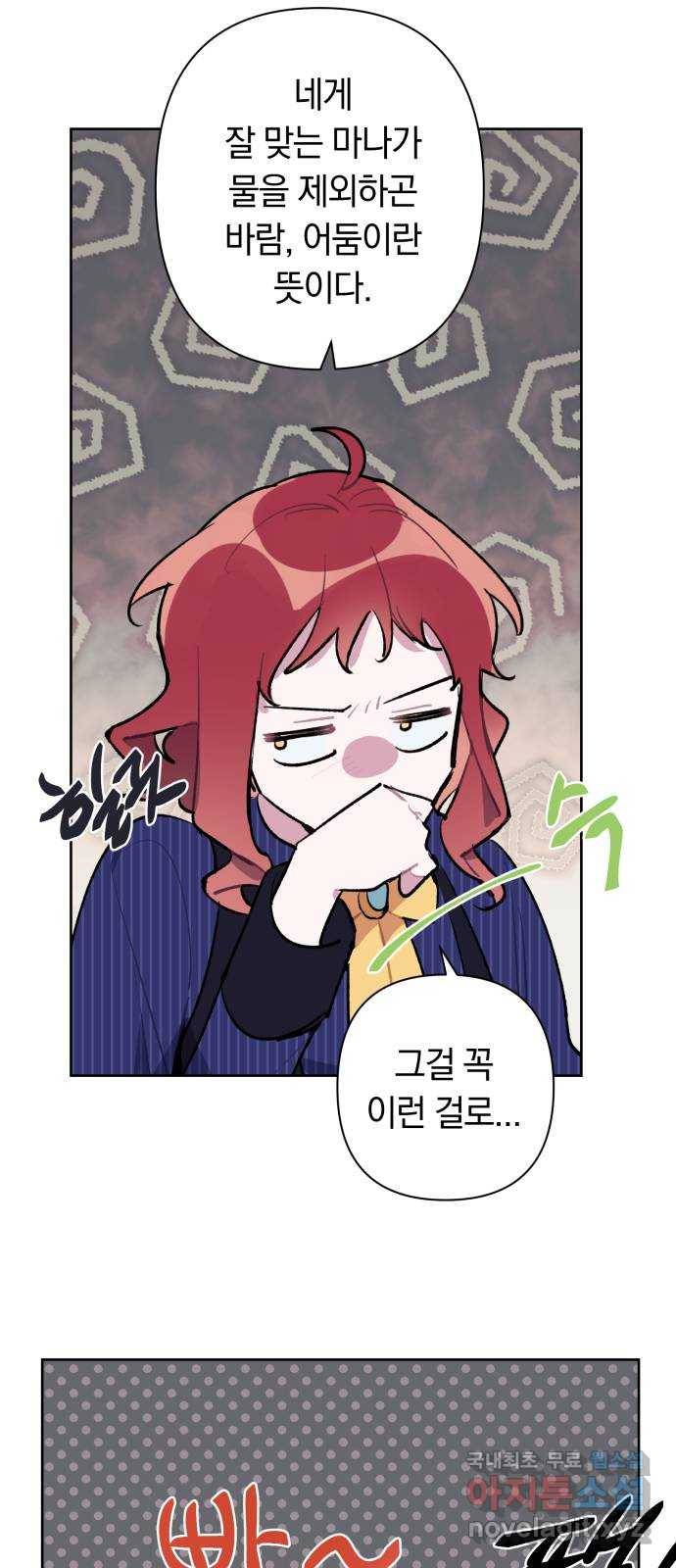 마법사가 죽음을 맞이하는 방법 26화 44