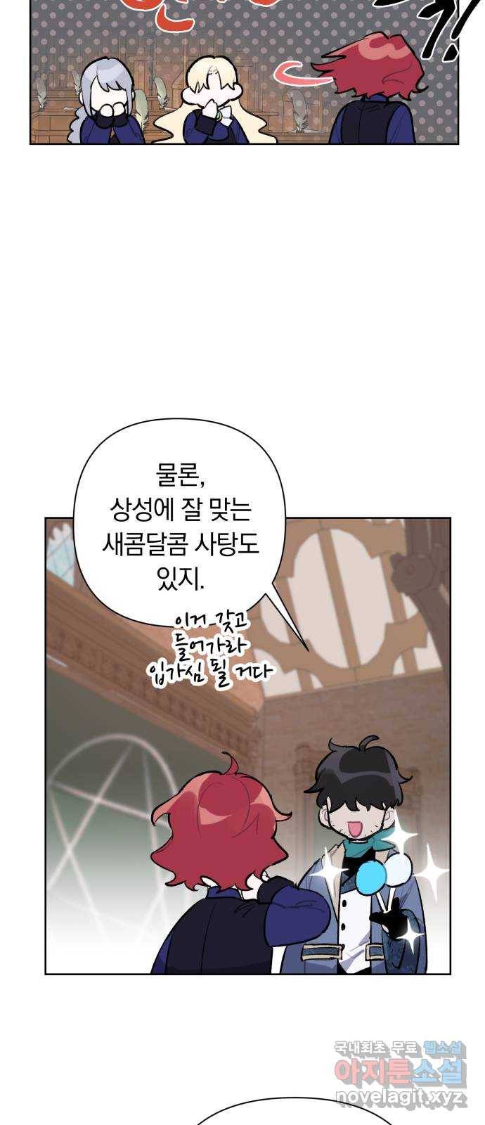 마법사가 죽음을 맞이하는 방법 26화 45