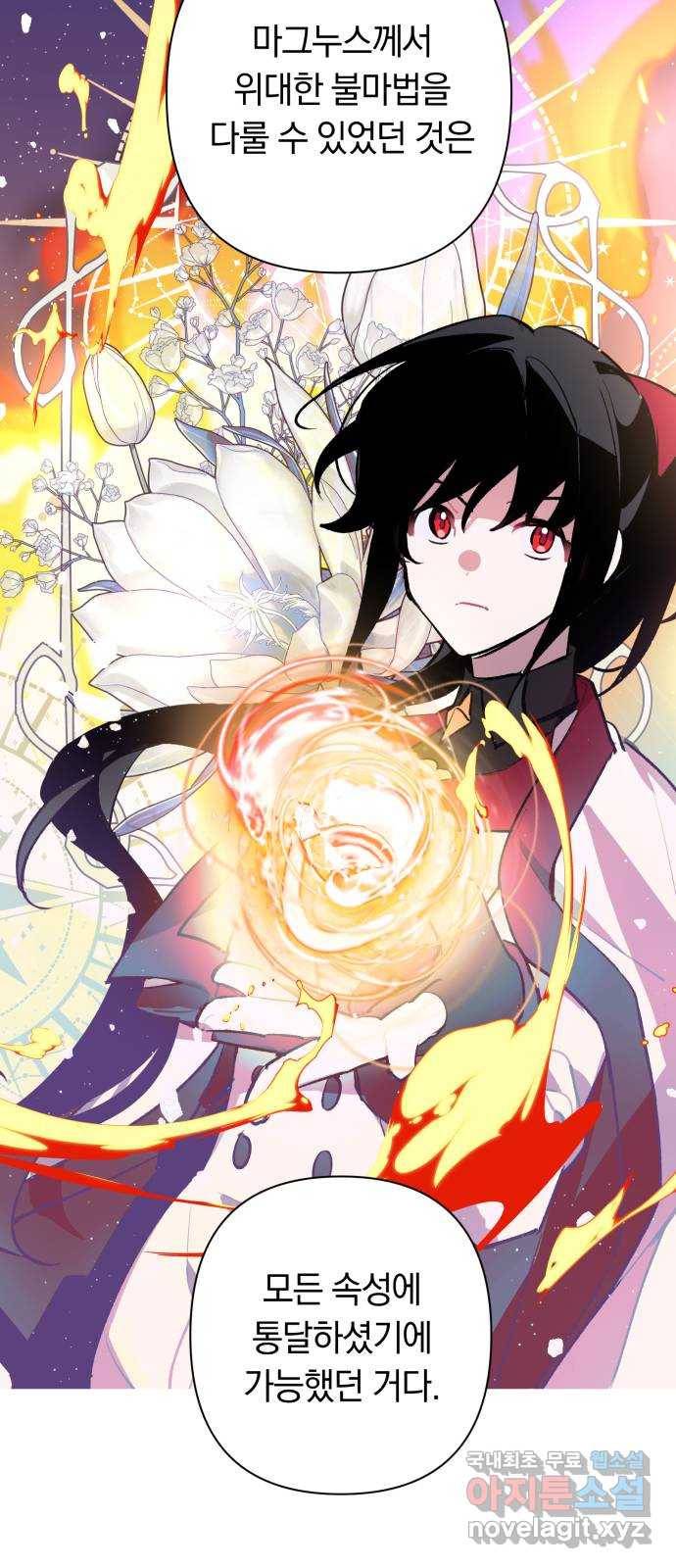 마법사가 죽음을 맞이하는 방법 26화 48