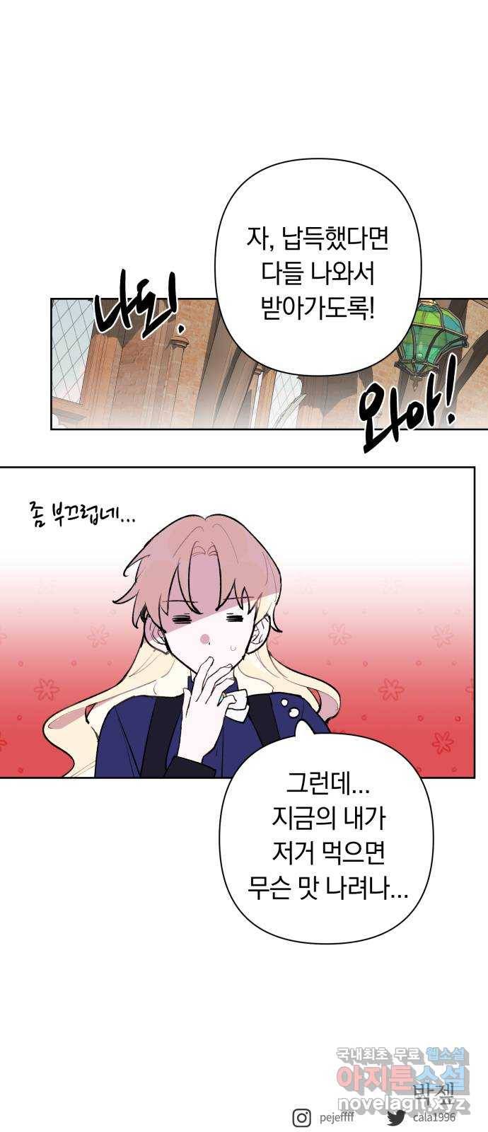 마법사가 죽음을 맞이하는 방법 26화 49