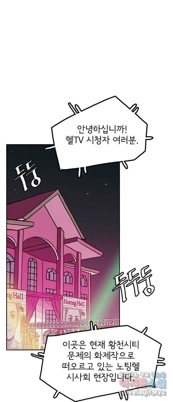 배달의 신 37화 - 둘이 가든지 말든지 1
