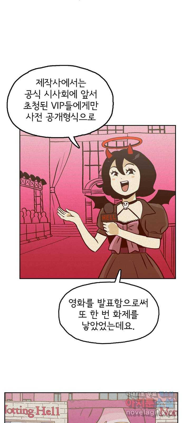 배달의 신 37화 - 둘이 가든지 말든지 2