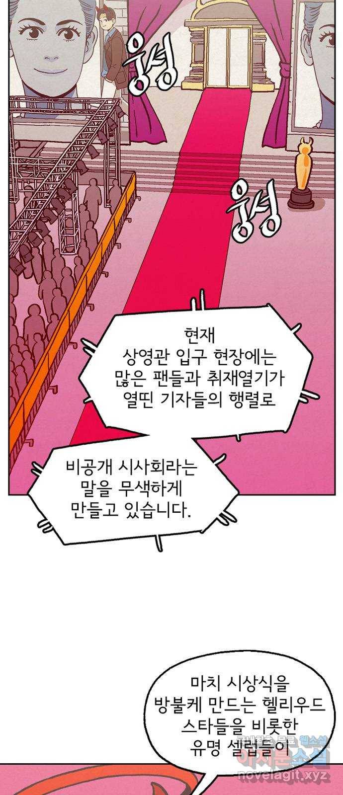 배달의 신 37화 - 둘이 가든지 말든지 3