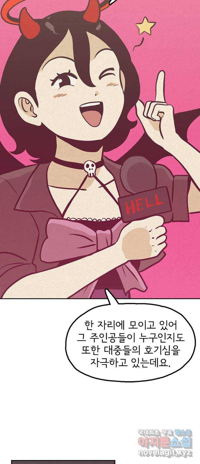 배달의 신 37화 - 둘이 가든지 말든지 4