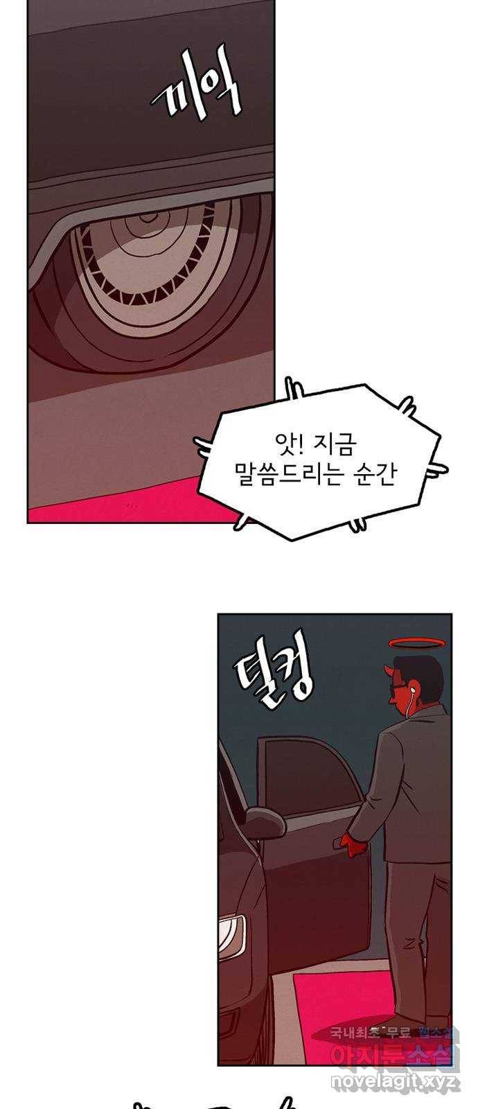 배달의 신 37화 - 둘이 가든지 말든지 5