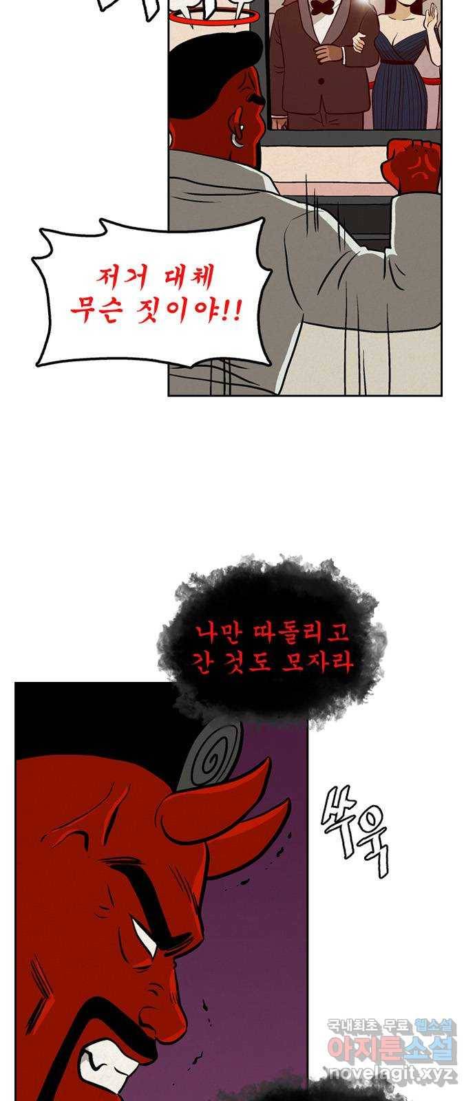 배달의 신 37화 - 둘이 가든지 말든지 8