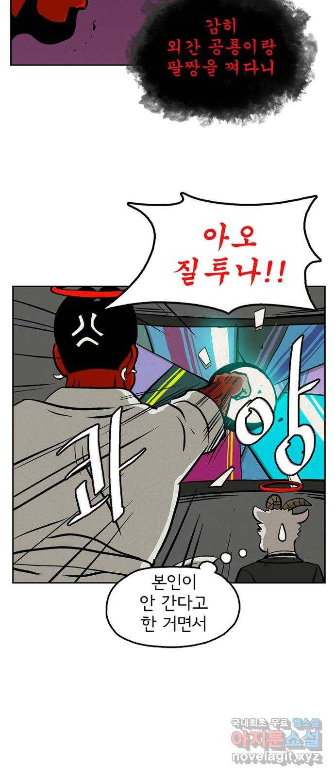 배달의 신 37화 - 둘이 가든지 말든지 9