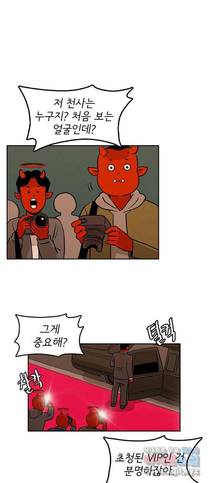 배달의 신 37화 - 둘이 가든지 말든지 12