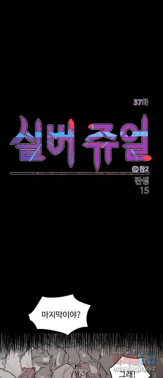 실버 쥬얼 탄생 15화 34