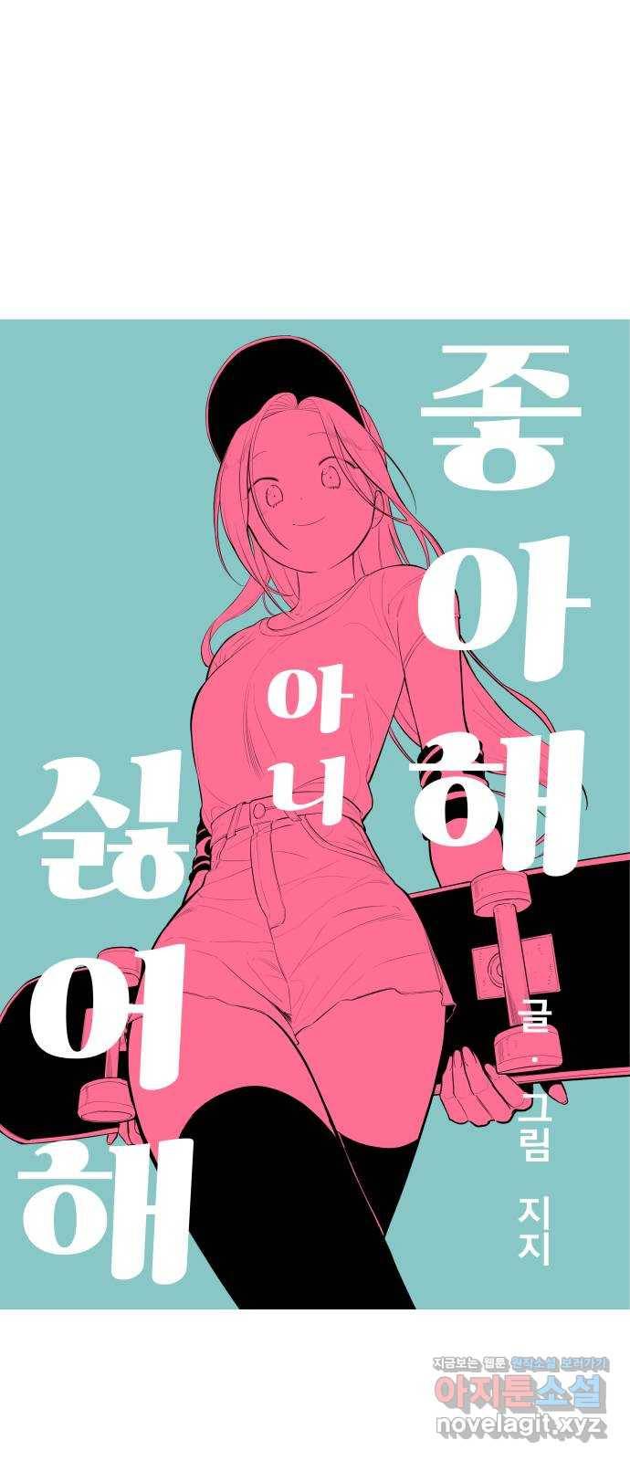 좋아해 아니 싫어해 030 6