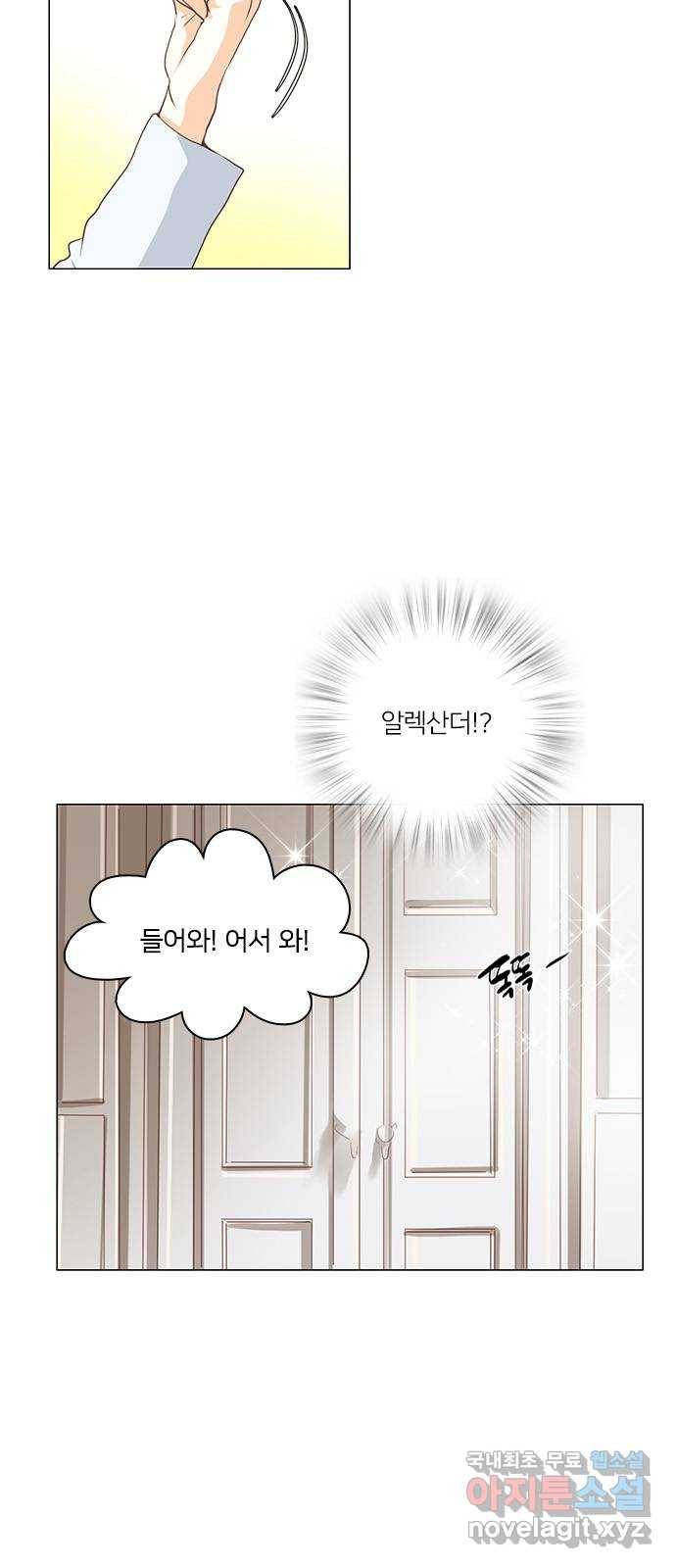 중매쟁이 아가 황녀님 67화 4
