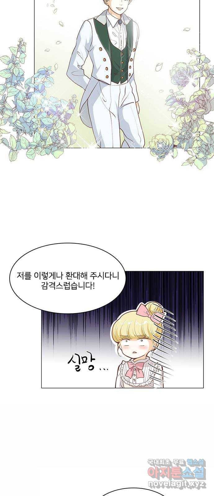중매쟁이 아가 황녀님 67화 6