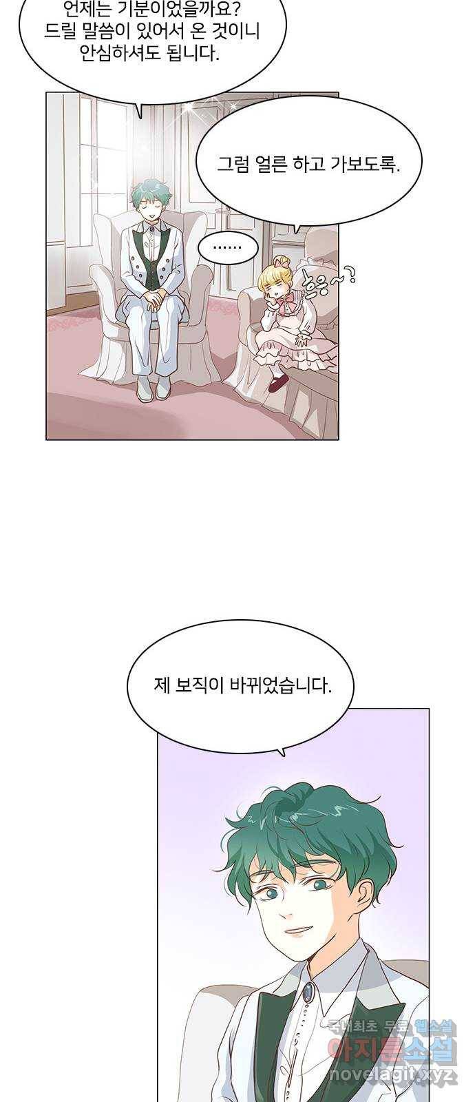 중매쟁이 아가 황녀님 67화 9
