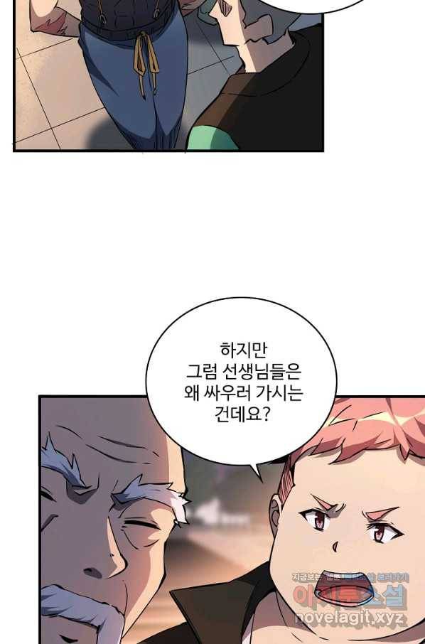 멸망할 도시의 회귀자 50화 4