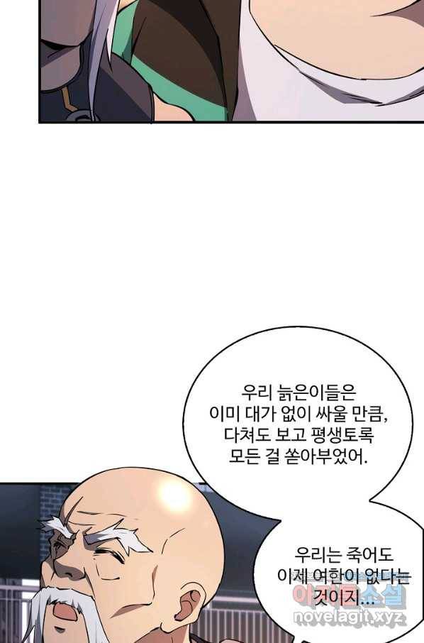 멸망할 도시의 회귀자 50화 5