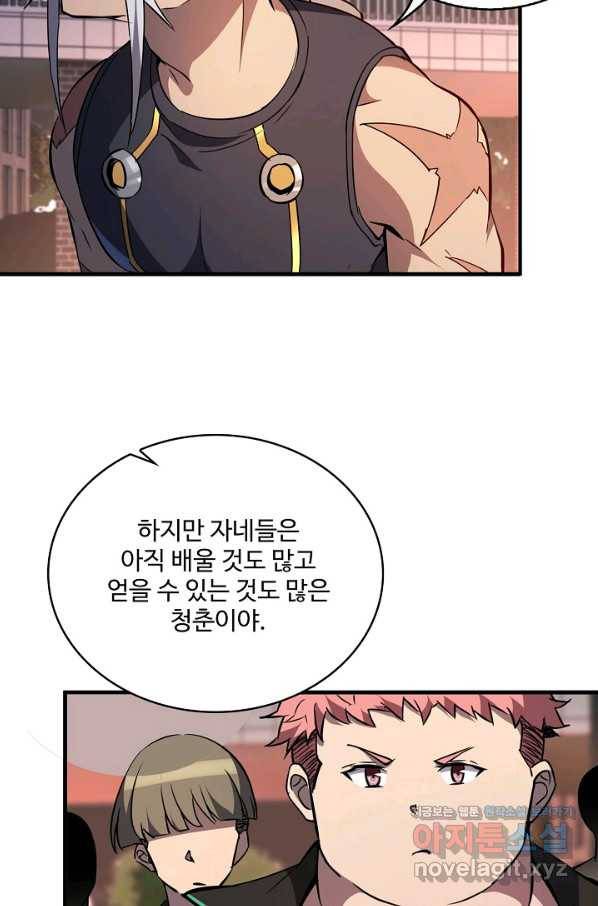 멸망할 도시의 회귀자 50화 6