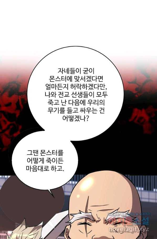 멸망할 도시의 회귀자 50화 8
