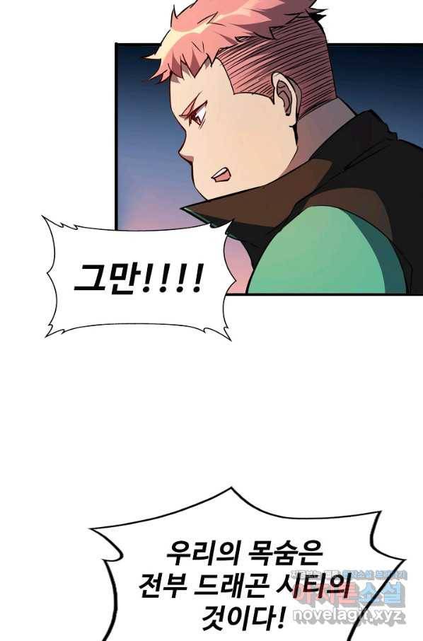 멸망할 도시의 회귀자 50화 10