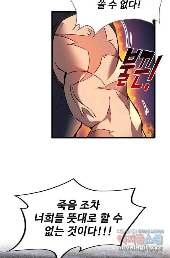 멸망할 도시의 회귀자 50화 12