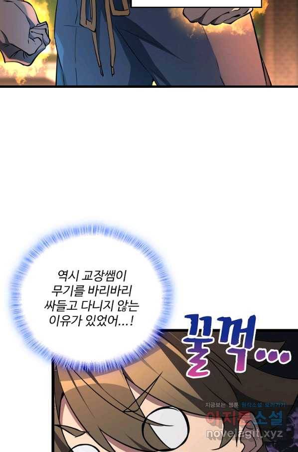 멸망할 도시의 회귀자 50화 14