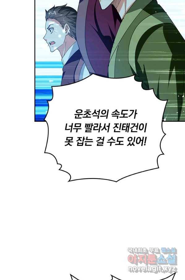최강무혼 93화 2
