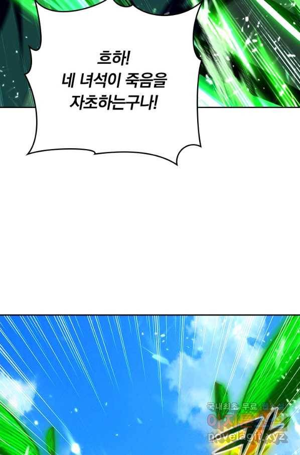 최강무혼 93화 4