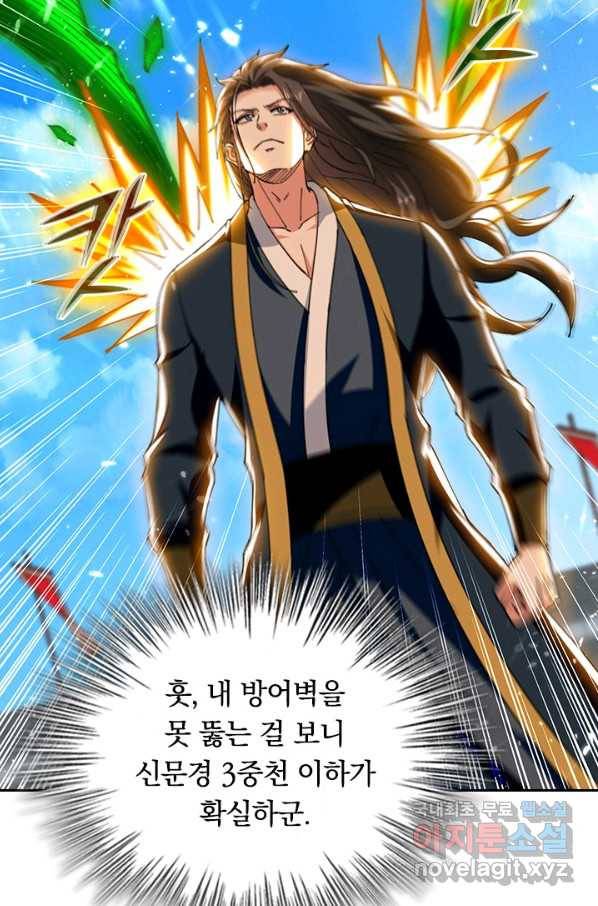 최강무혼 93화 5