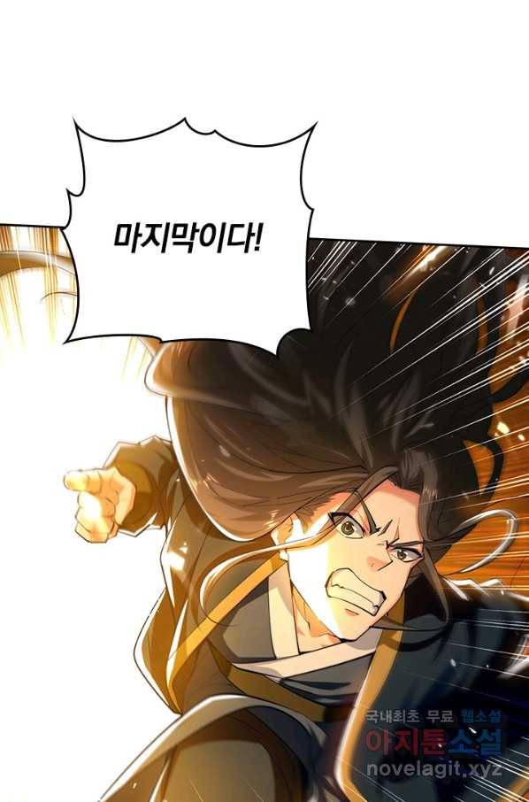 최강무혼 93화 16