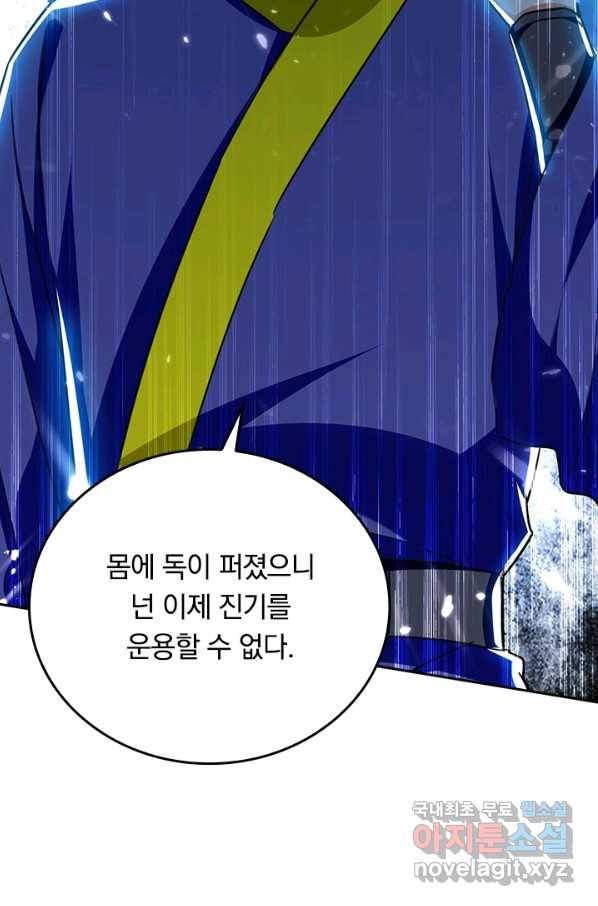 최강무혼 93화 41