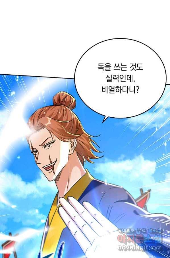 최강무혼 93화 43