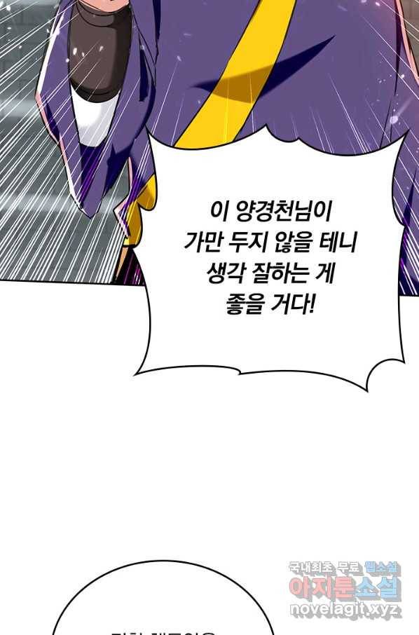 최강무혼 93화 53
