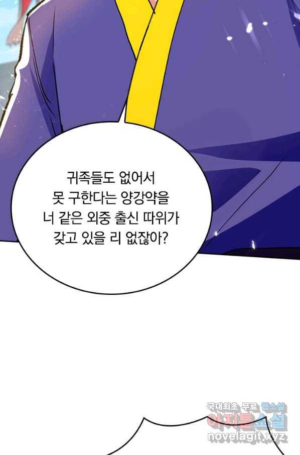 최강무혼 93화 62