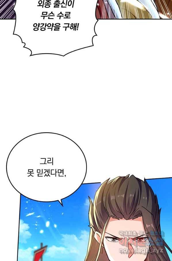 최강무혼 93화 64