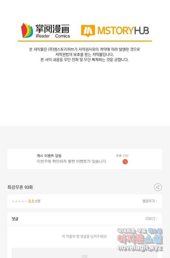 최강무혼 93화 67