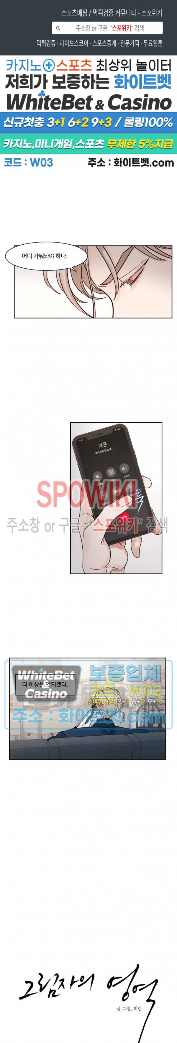 그림자의 영역 6화 1