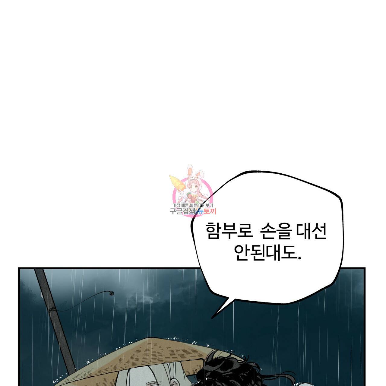 팔재 54화 1