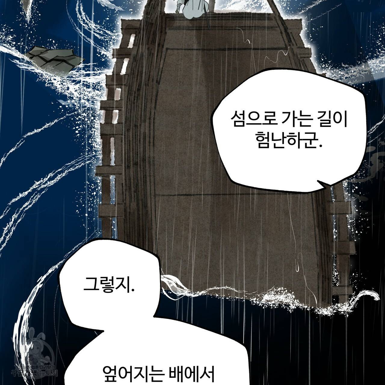 팔재 54화 8