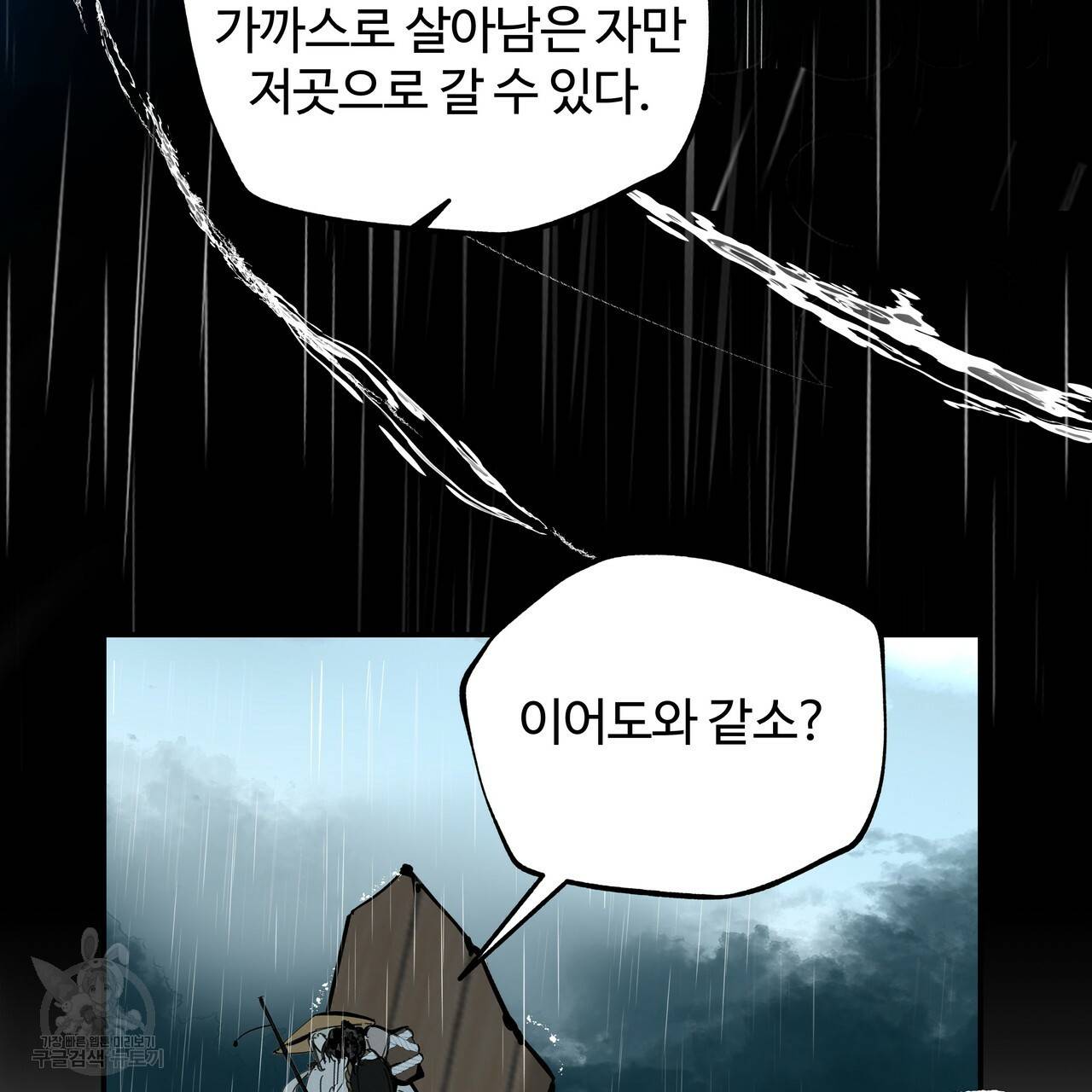 팔재 54화 9