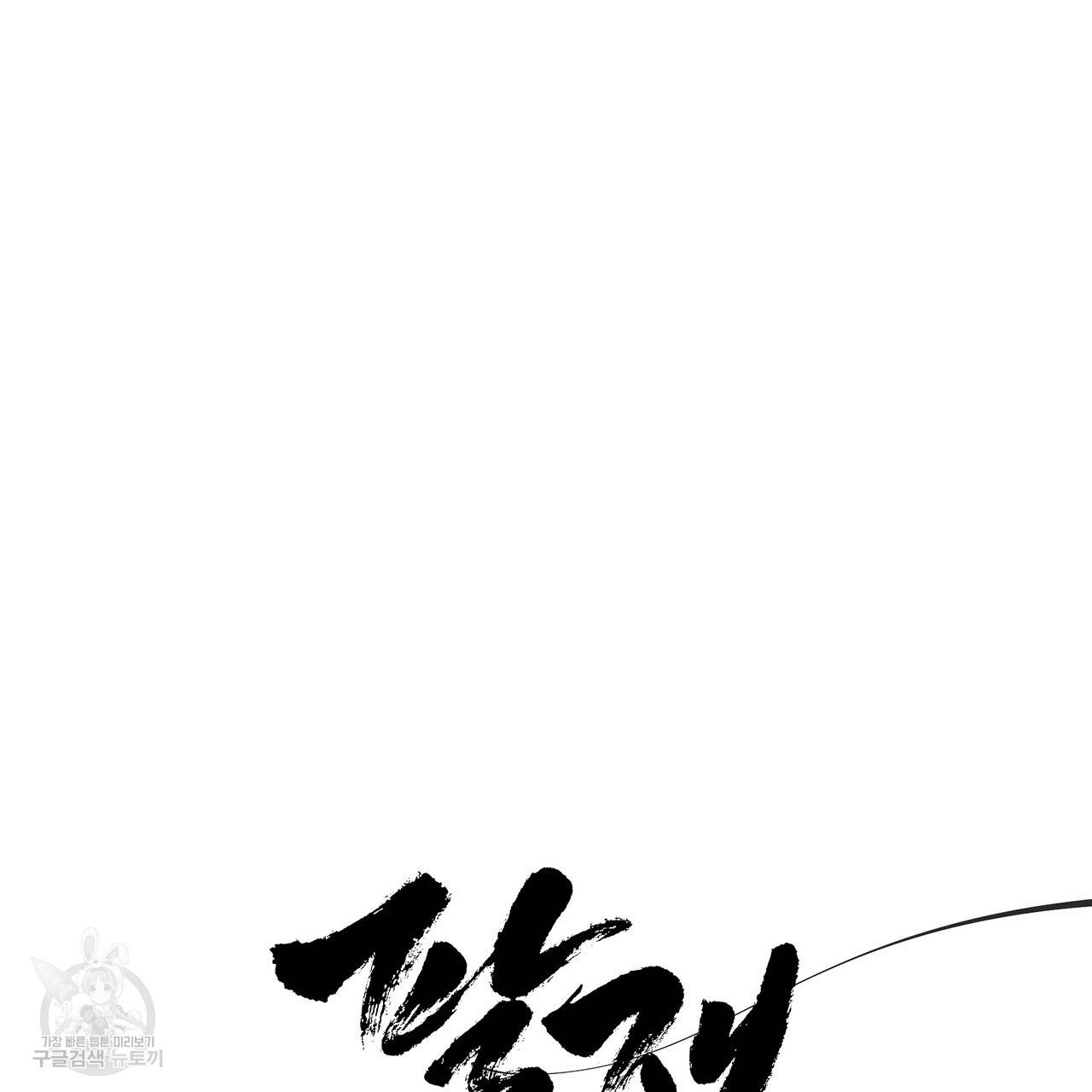 팔재 54화 18