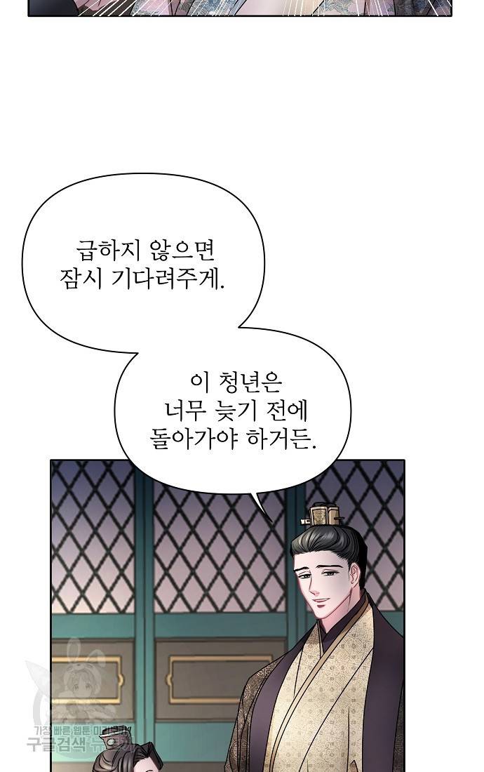 춘풍난만 10화 12