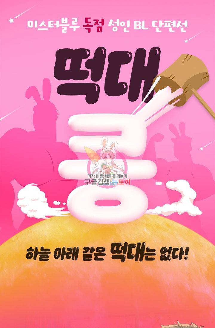 떡대-쿵!★ 예고편 1