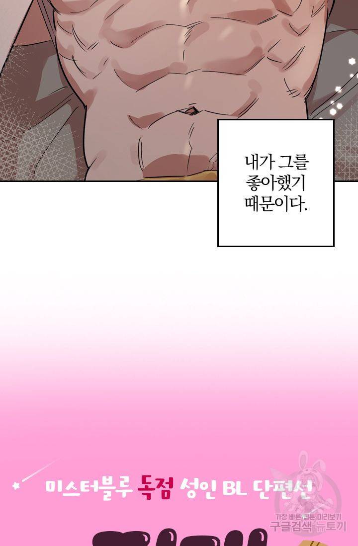 떡대-쿵!★ 예고편 49