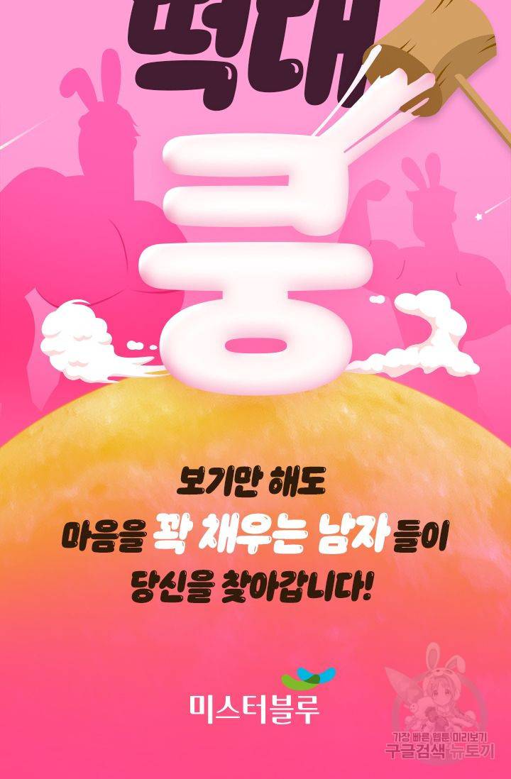 떡대-쿵!★ 예고편 50