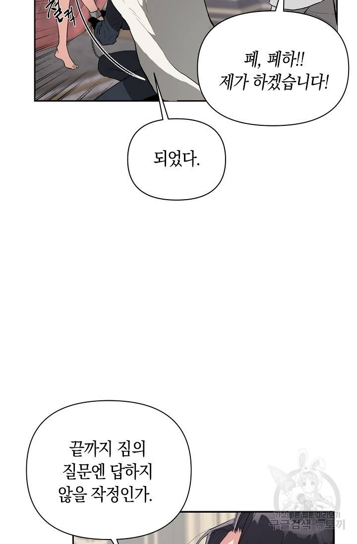 두 개의 제국, 제국의 노예 5화 5