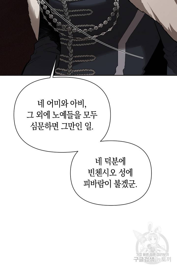 두 개의 제국, 제국의 노예 5화 9