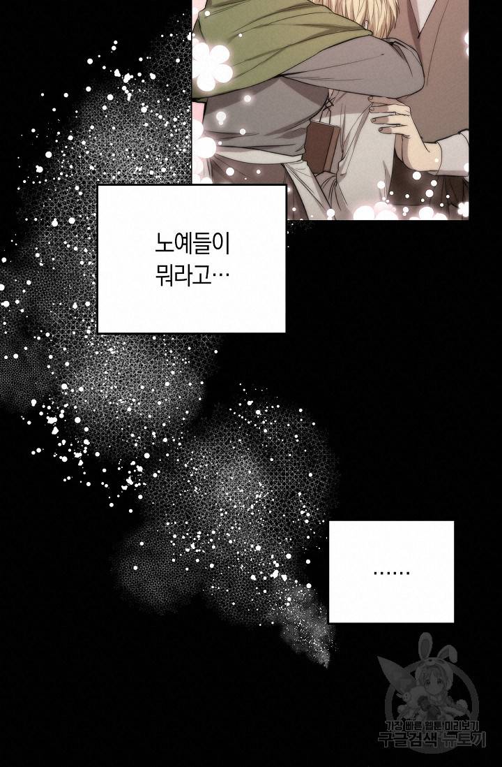 두 개의 제국, 제국의 노예 5화 17